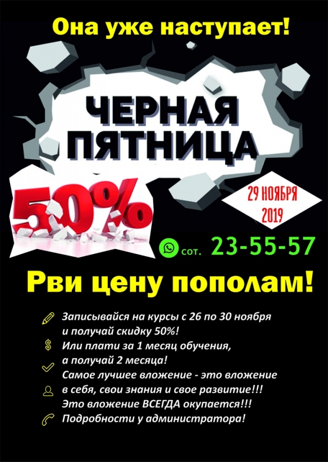Черная Пятница в Education Group Черная Пятница в Education Group