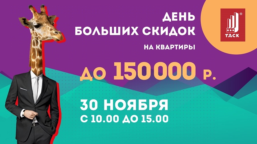 День больших скидок на квартиры! День больших скидок на квартиры!