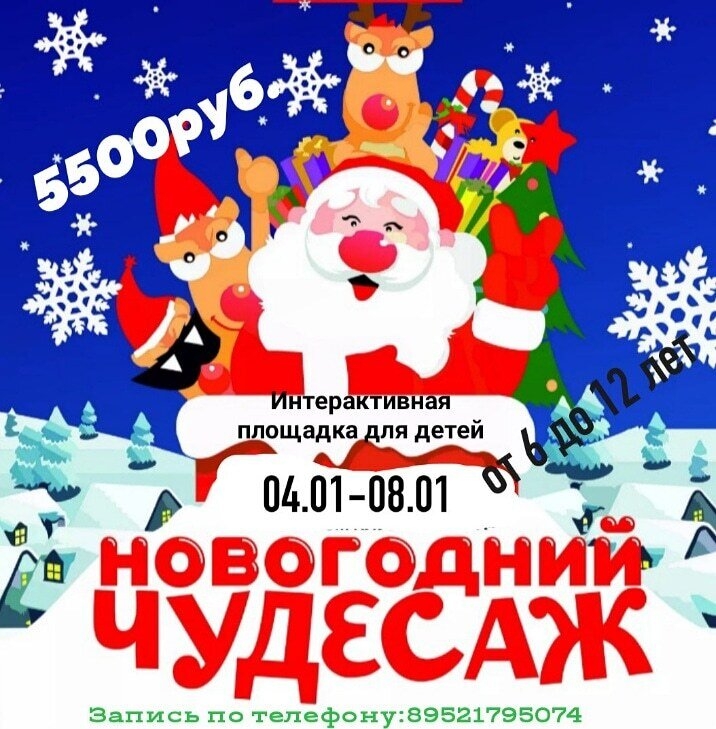 Открыт набор на интерактивную площадку для детей в новогодние каникулы Открыт набор на интерактивную площадку для детей в новогодние каникулы
