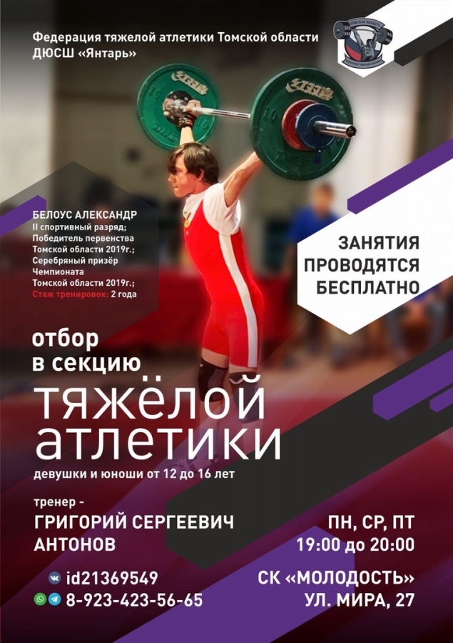 Набор в отделение тяжёлой атлетики юношей и девушек Набор в отделение тяжёлой атлетики юношей и девушек