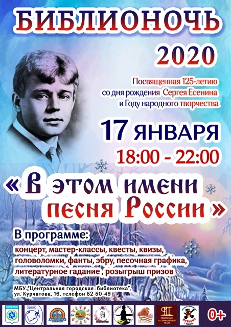 Центральная городская библиотека приглашает на Библионочь Центральная городская библиотека приглашает на Библионочь