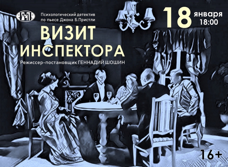 Северчане могут выиграть бесплатные билеты на спектакль «Визит инспектора» Северчане могут выиграть бесплатные билеты на спектакль «Визит инспектора»