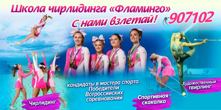 Школа чирлидинга "Фламинго"🌸 Школа чирлидинга "Фламинго"🌸