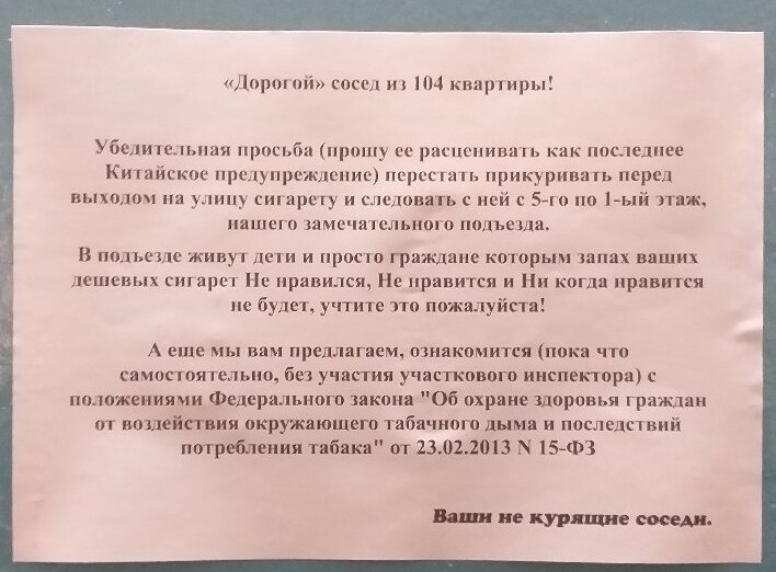 А ваши соседи курят? А ваши соседи курят?