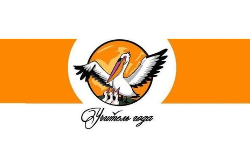 Определена пятёрка финалистов конкурса «Учитель года России» Определена пятёрка финалистов конкурса «Учитель года России»