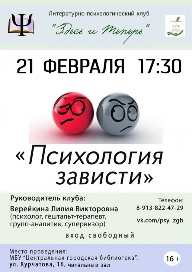 Психология зависти Психология зависти
