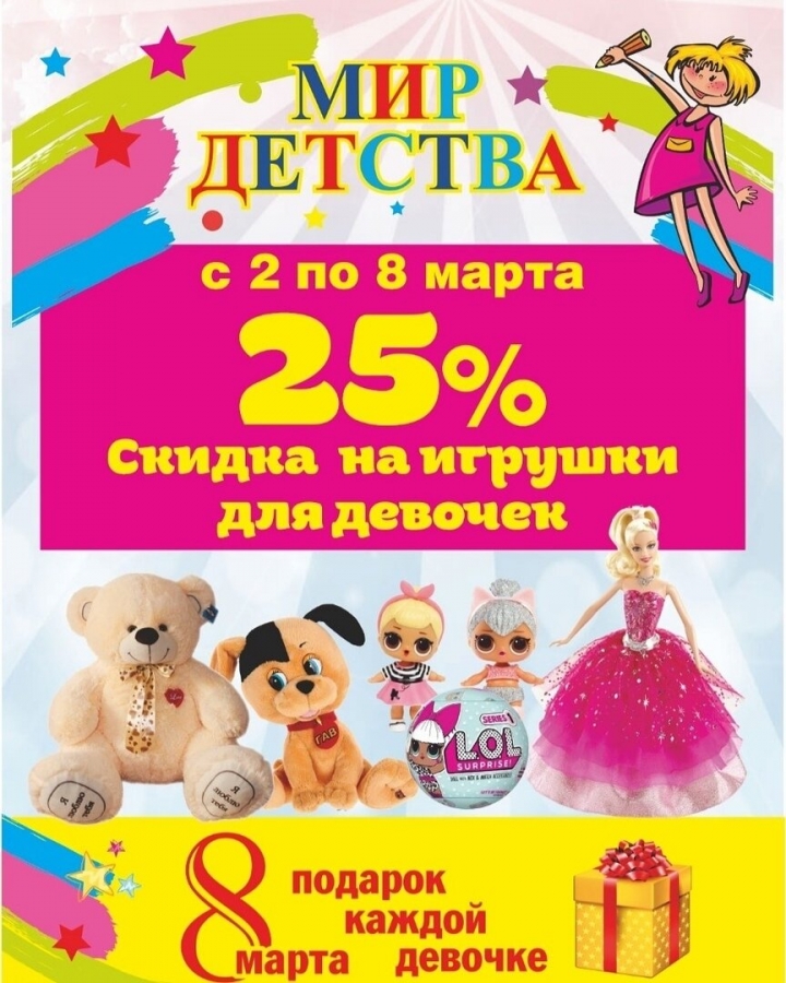 Магазин "Мир Детства" приглашает всех за покупками! Магазин "Мир Детства" приглашает всех за покупками!