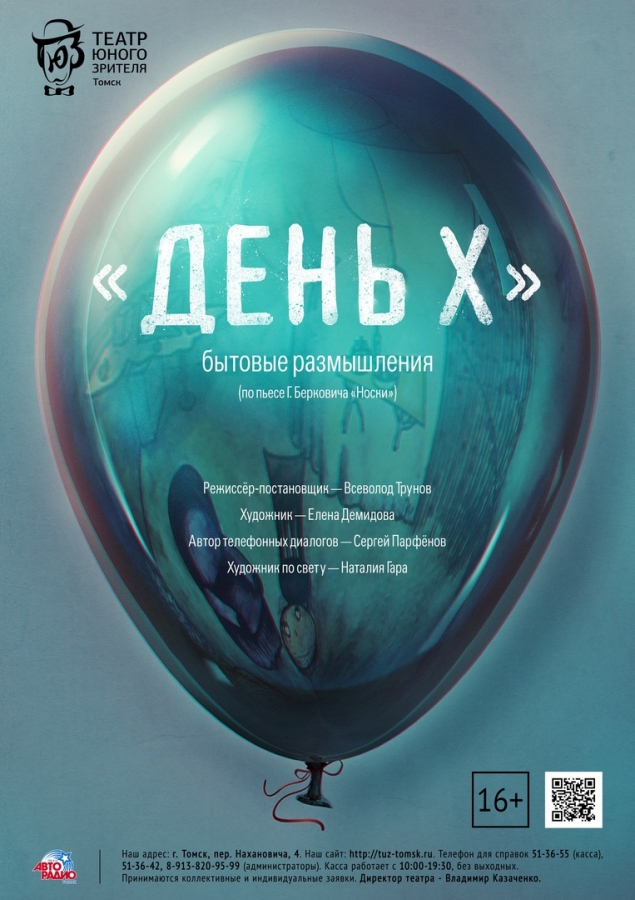 День Х День Х