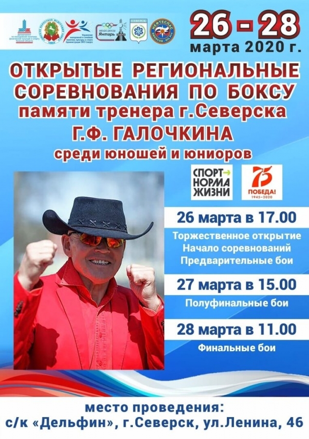 Соревнования по боксу памяти тренера Геннадия Фёдоровича Галочкина Соревнования по боксу памяти тренера Геннадия Фёдоровича Галочкина