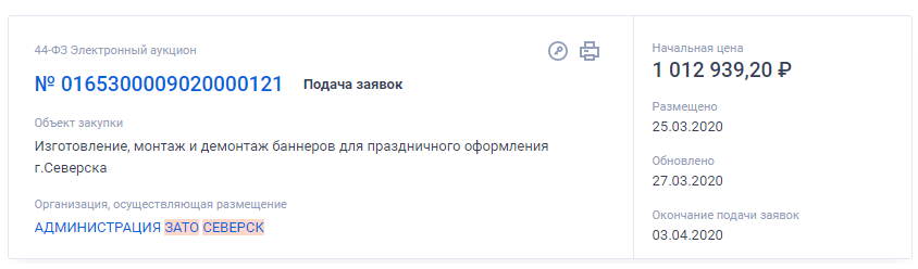 Северские закупки Северские закупки