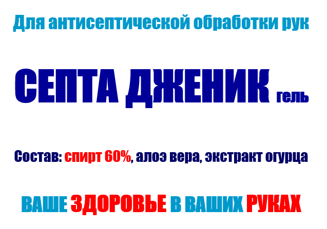 Продажа геля для антисептической обработки рук в розницу и оптом Продажа геля для антисептической обработки рук в розницу и оптом