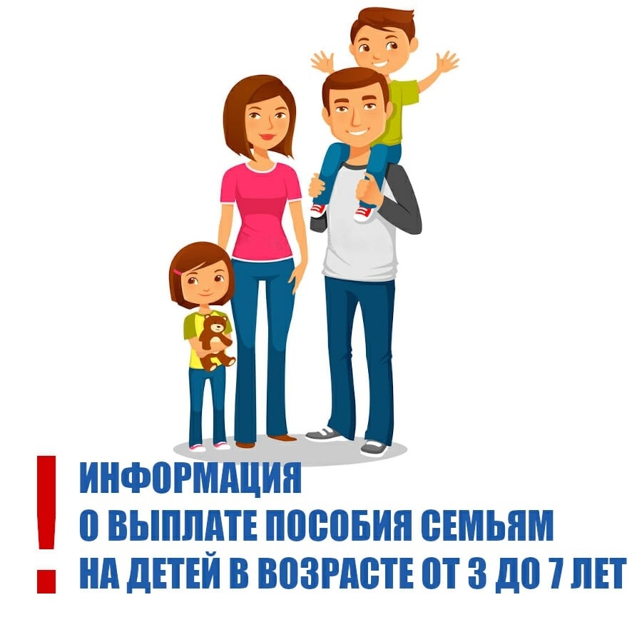 Порядок обращения за назначением ежемесячной денежной выплаты на ребенка в возрасте от 3 до 7 лет Порядок обращения за назначением ежемесячной денежной выплаты на ребенка в возрасте от 3 до 7 лет