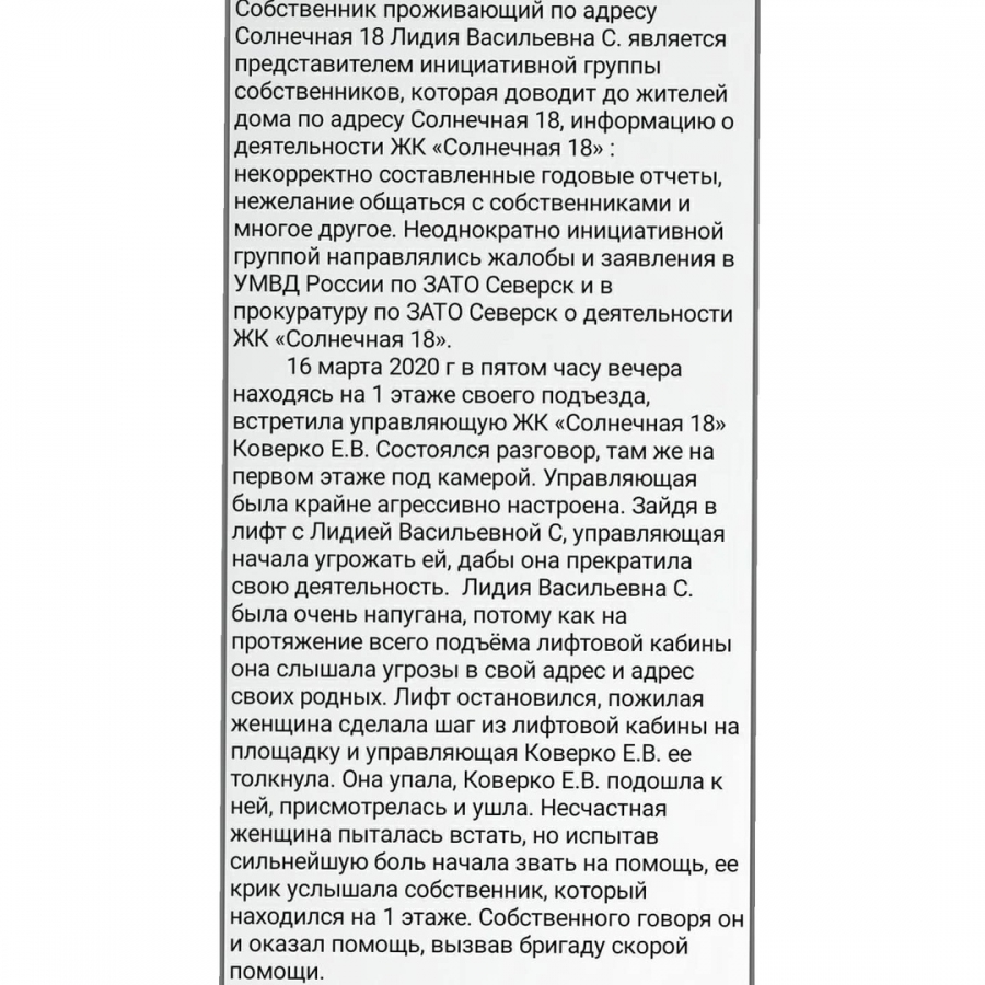 Ужасы с улицы Солнечной, 18 Ужасы с улицы Солнечной, 18