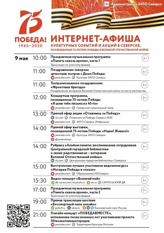 Интернет-афиша на 9 Мая Интернет-афиша на 9 Мая