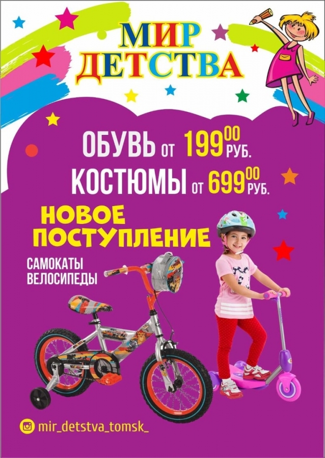 Магазин "Мир Детства" приглашает всех за покупками Магазин "Мир Детства" приглашает всех за покупками