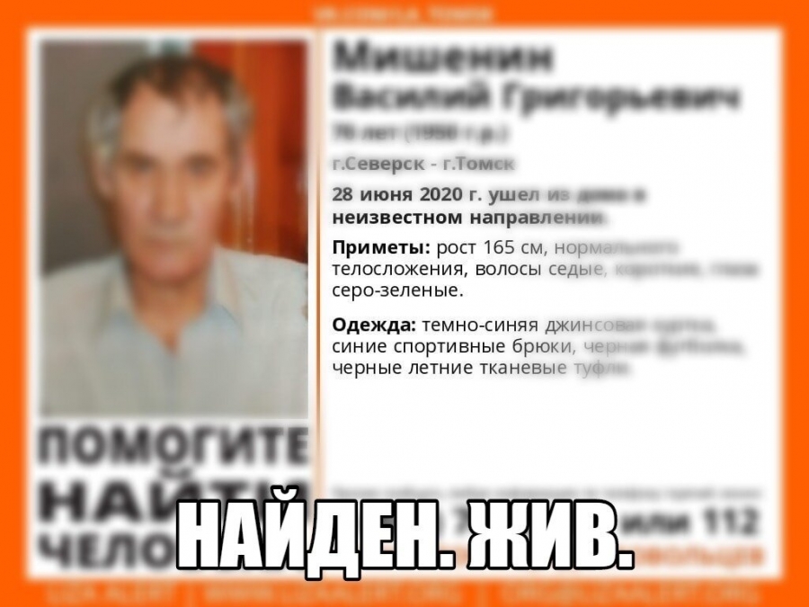 Василий Мишенин найден живым Василий Мишенин найден живым