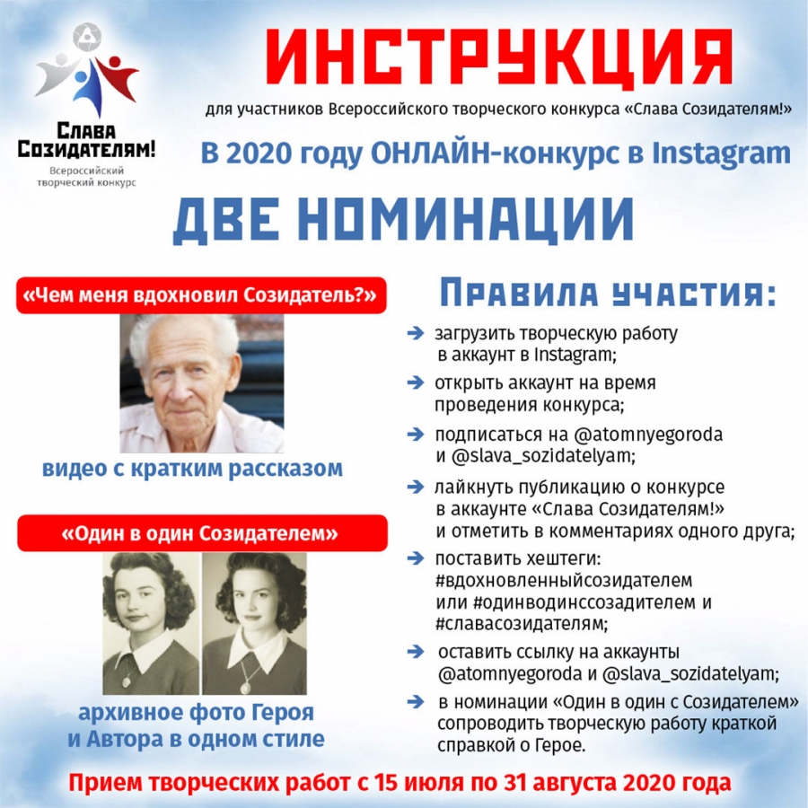15 июля стартует Всероссийский творческий конкурс «Слава Созидателям!» 15 июля стартует Всероссийский творческий конкурс «Слава Созидателям!»