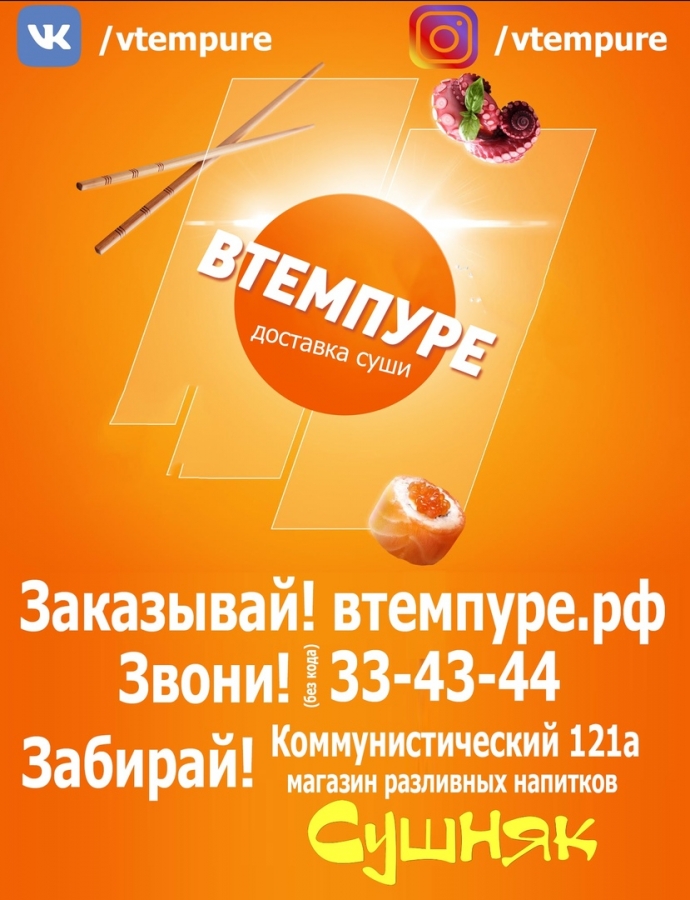 Доставка суши в Северске Доставка суши в Северске