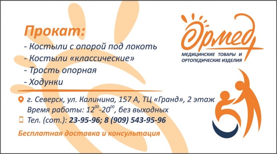Первый магазин мультибрендовой медицинской одежды в Северске «Ормед» Первый магазин мультибрендовой медицинской одежды в Северске «Ормед»
