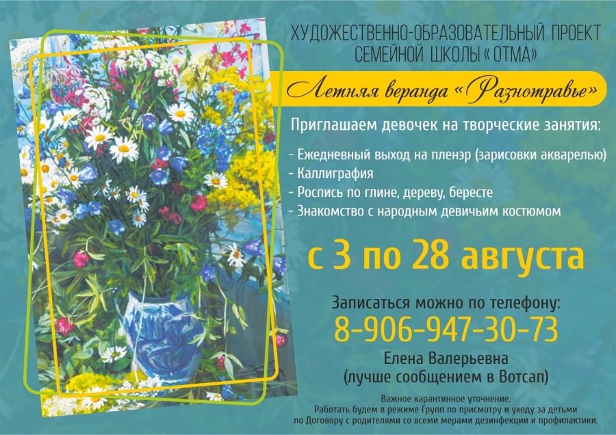 Летняя веранда семейной школы "ОТМА" Летняя веранда семейной школы "ОТМА"