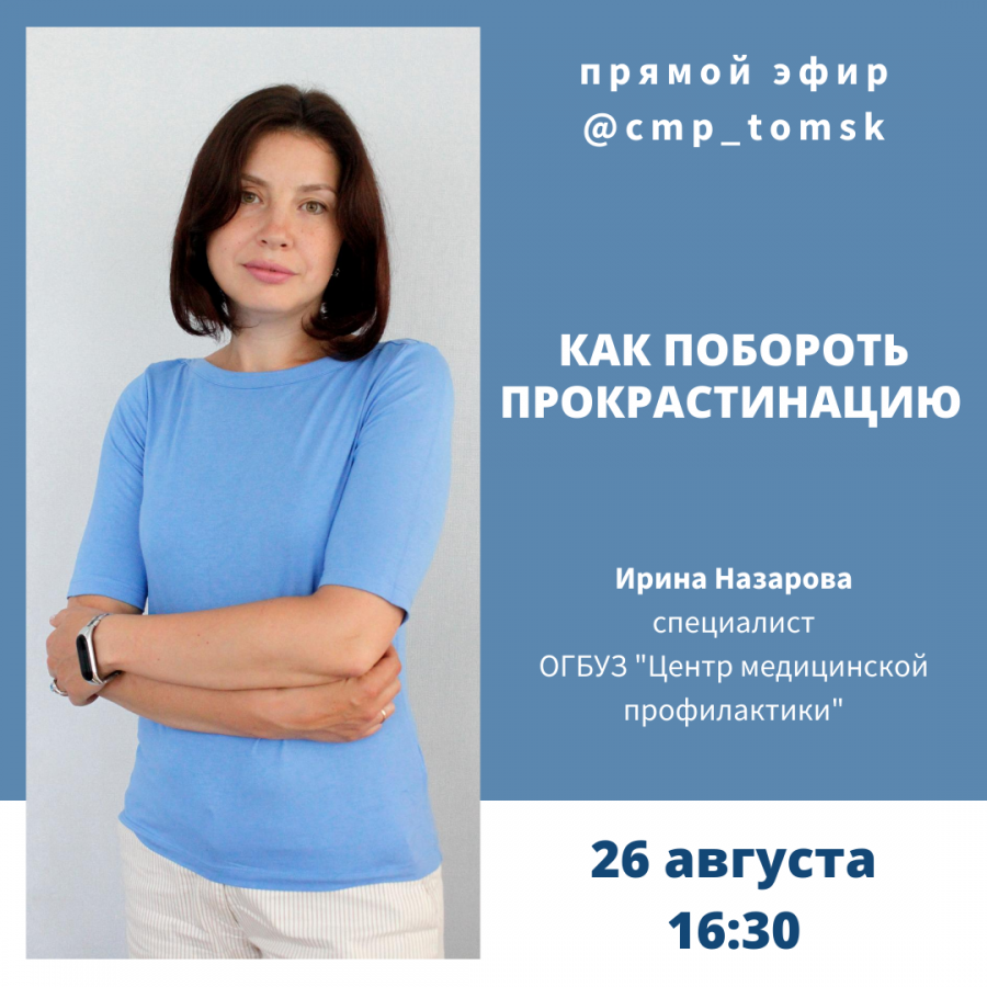 В прямом эфире расскажем, как побороть прокрастинацию В прямом эфире расскажем, как побороть прокрастинацию