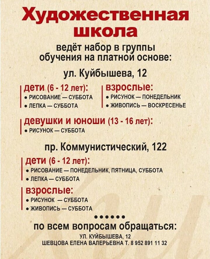 Художественная школа ведет набор на обучение на платной основе Художественная школа ведет набор на обучение на платной основе