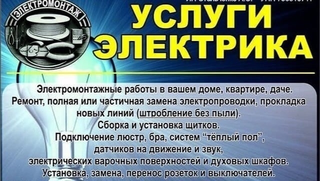 Услуги электрика Услуги электрика