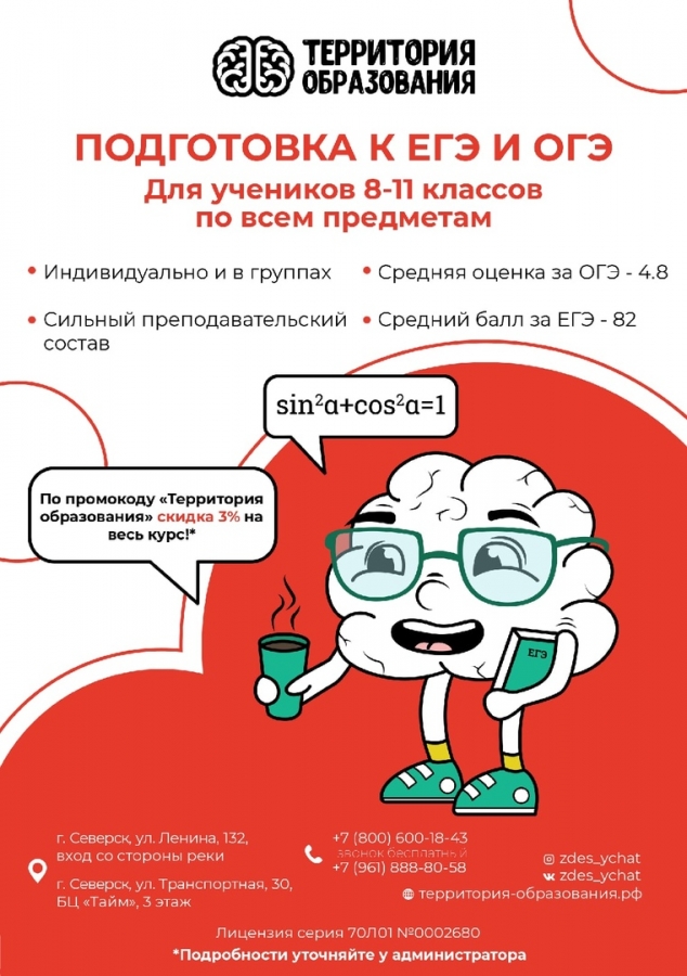 Подготовка к ОГЭ и ЕГЭ в Территории образования Подготовка к ОГЭ и ЕГЭ в Территории образования