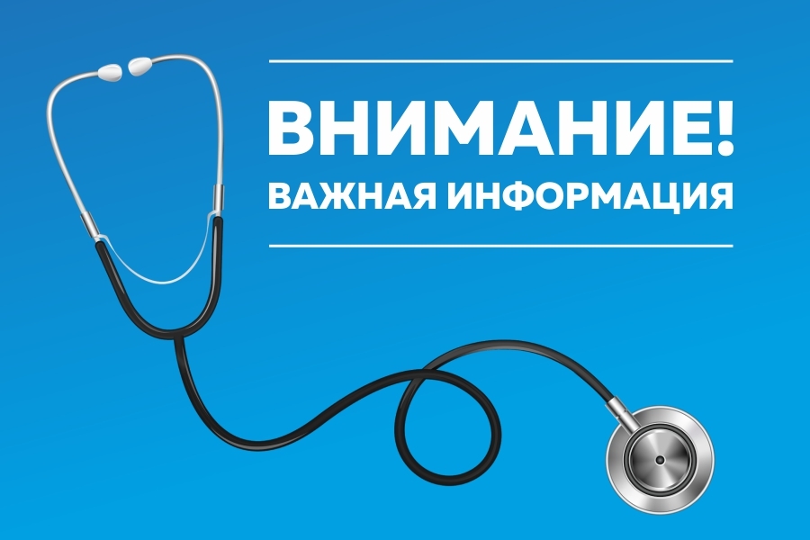 Внимание! Изменен режим работы Северской клинической больницы Внимание! Изменен режим работы Северской клинической больницы
