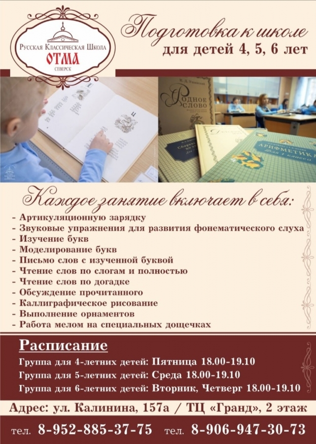 Дополнительный набор в группы по образовательной системе Русская классическая школа Дополнительный набор в группы по образовательной системе Русская классическая школа