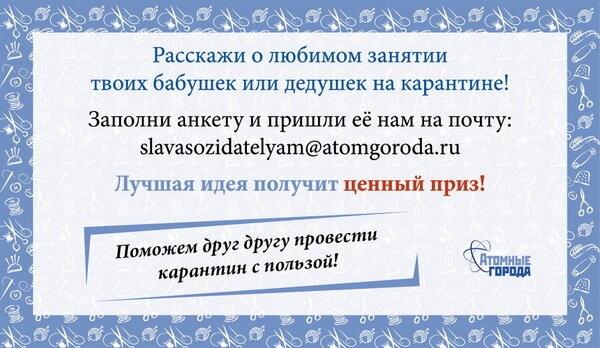 Расскажите о любимом занятии бабушек и дедушек на карантине Расскажите о любимом занятии бабушек и дедушек на карантине