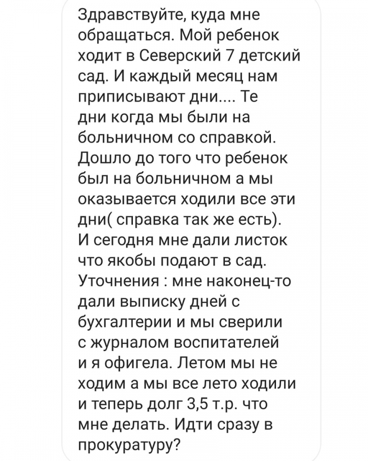 Письмо в редакцию Письмо в редакцию