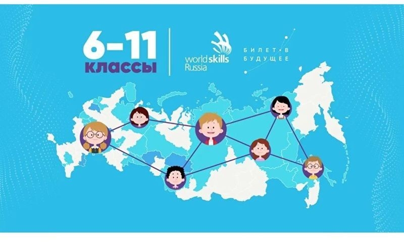 В соцсетях стартовал конкурс роликов для участников проекта «Билет в будущее» В соцсетях стартовал конкурс роликов для участников проекта «Билет в будущее»