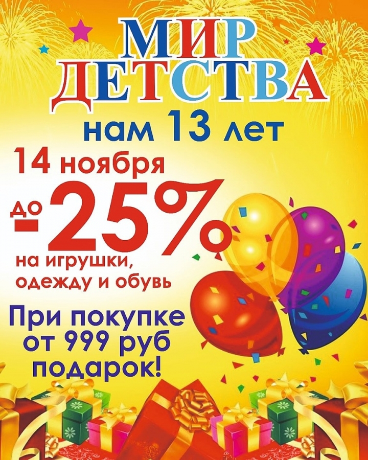 Нам 13 лет! Нам 13 лет!