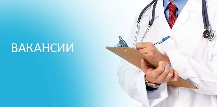 Срочные вакансии! Срочные вакансии!