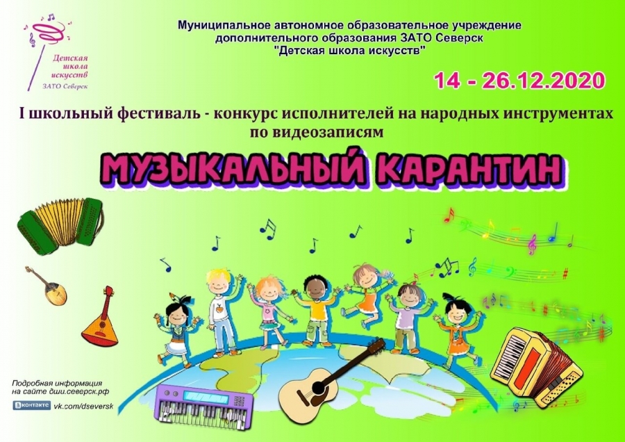 Музыкальный карантин Музыкальный карантин