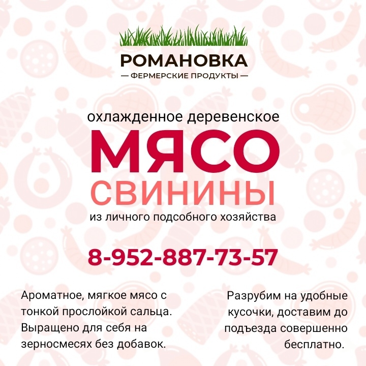 Деревенское мясо Деревенское мясо