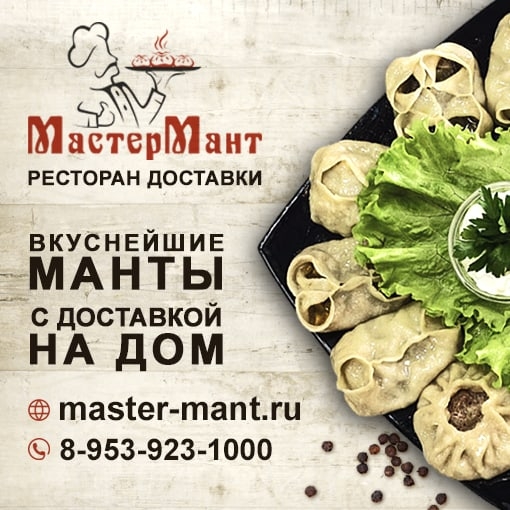 В Северске открылся ресторан доставки мантов «МастерМант» В Северске открылся ресторан доставки мантов «МастерМант»