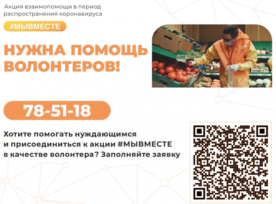 Дополнительный набор волонтеров Дополнительный набор волонтеров