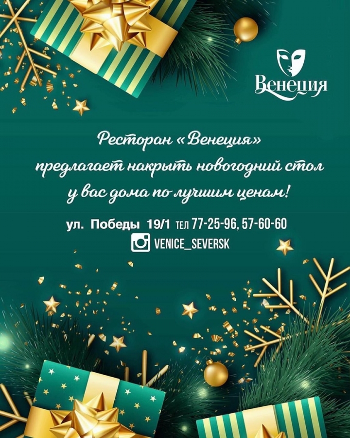 Сэкономьте драгоценное время вместе с рестораном "Венеция"! Сэкономьте драгоценное время вместе с рестораном "Венеция"!