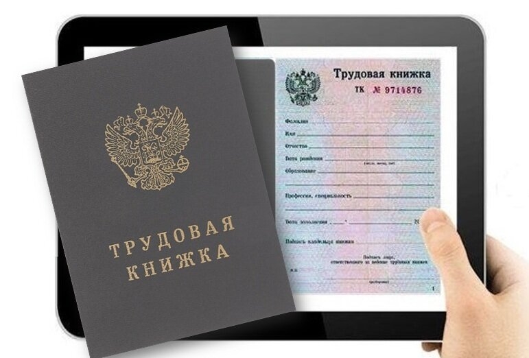 Выбрать способ ведения трудовой книжки необходимо в этом году Выбрать способ ведения трудовой книжки необходимо в этом году