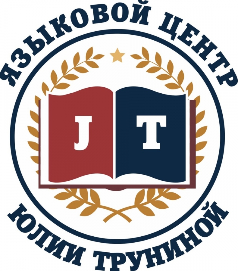 Центр изучения иностранных языков «JT» Центр изучения иностранных языков «JT»