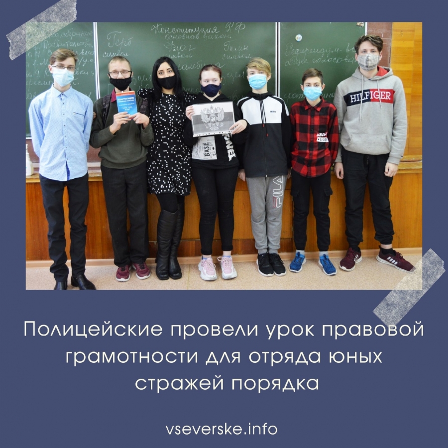 Полицейские провели урок правовой грамотности для отряда юных стражей порядка Полицейские провели урок правовой грамотности для отряда юных стражей порядка