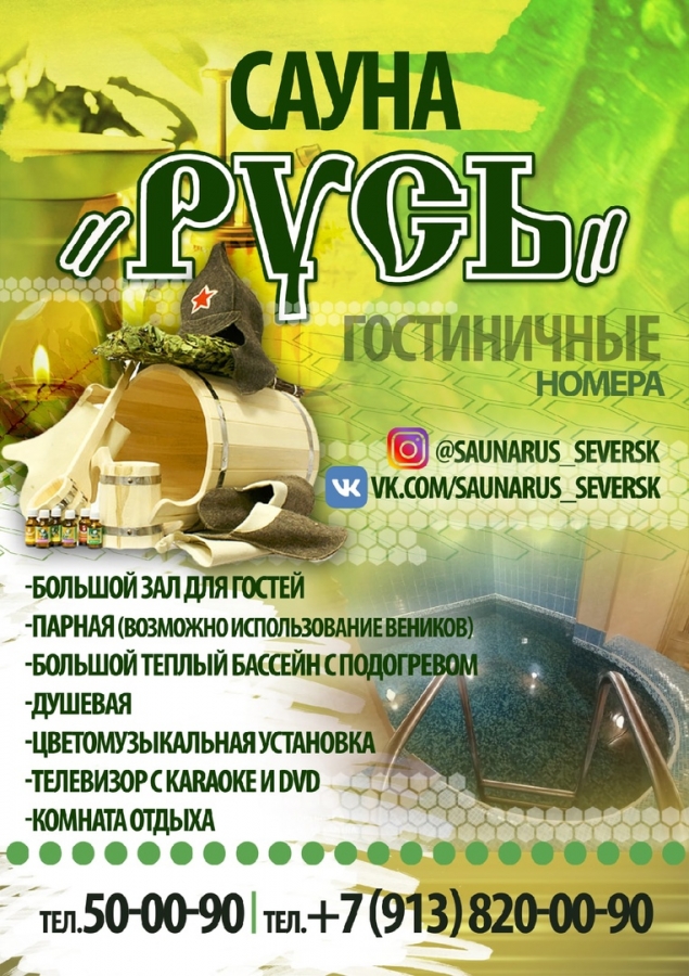 Проведи незабываемые новогодние праздники в сауне "Русь" Проведи незабываемые новогодние праздники в сауне "Русь"