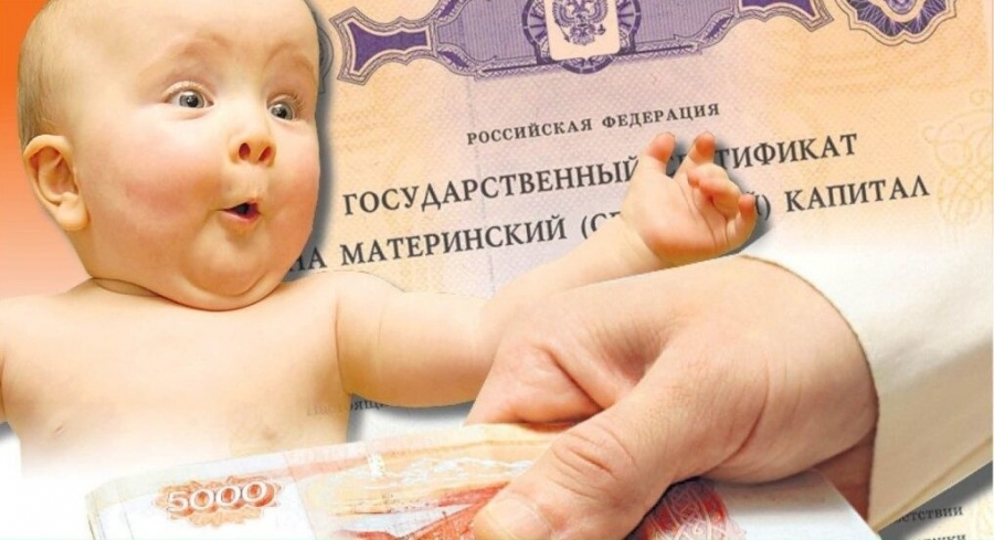 Материнский капитал в 2021 году увеличится Материнский капитал в 2021 году увеличится