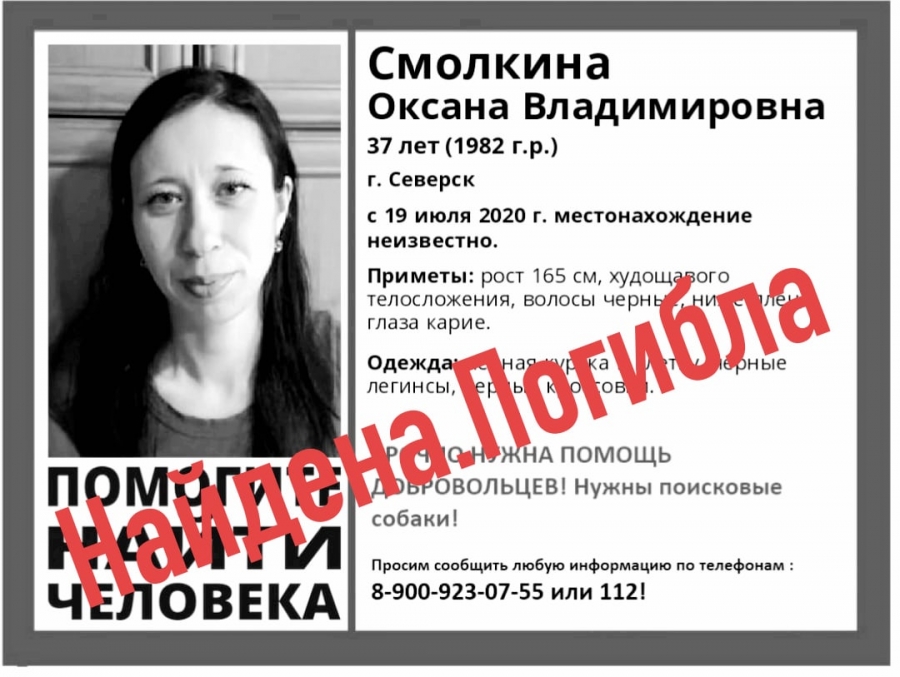 Пропавшую жительницу Северска нашли мертвой спустя полгода Пропавшую жительницу Северска нашли мертвой спустя полгода