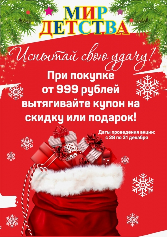 Магазин "Мир Детства" приглашает всех за покупками! Магазин "Мир Детства" приглашает всех за покупками!