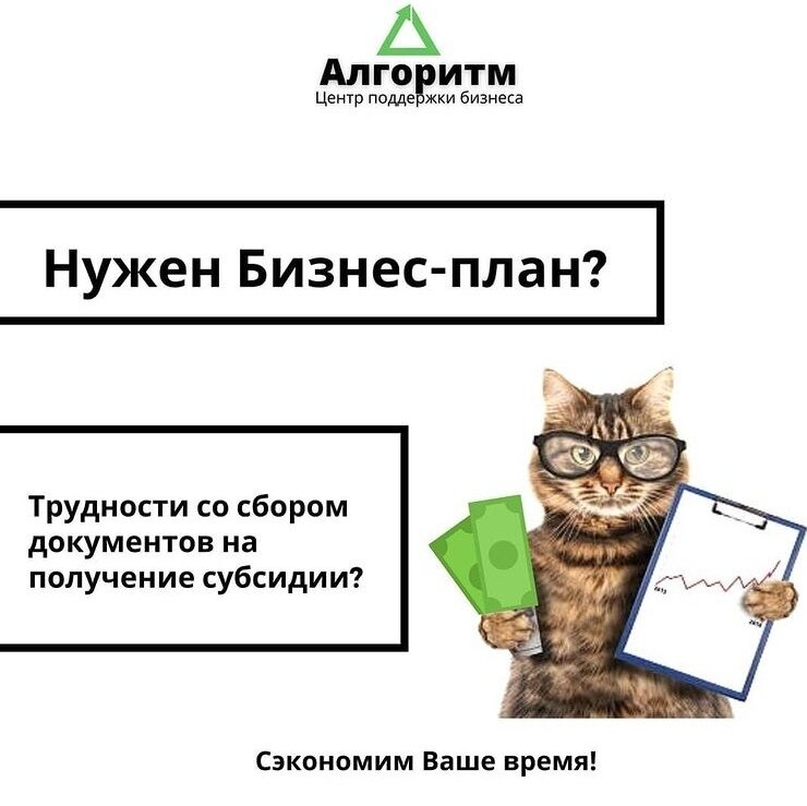 Центр поддержки бизнеса «Алгоритм» Центр поддержки бизнеса «Алгоритм»