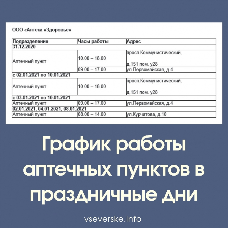 График работы аптечных пунктов в праздничные дни График работы аптечных пунктов в праздничные дни