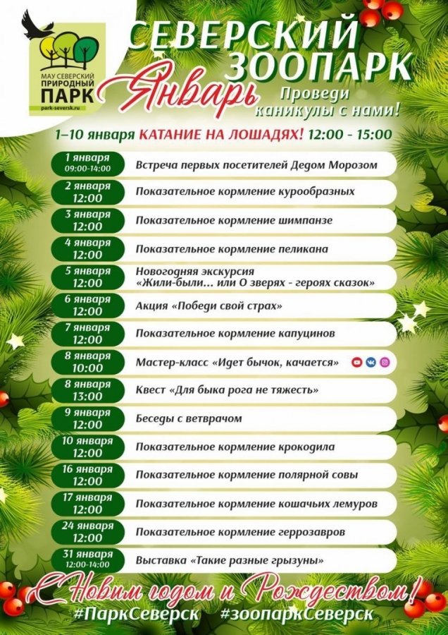 Проведите каникулы с нами! Проведите каникулы с нами!
